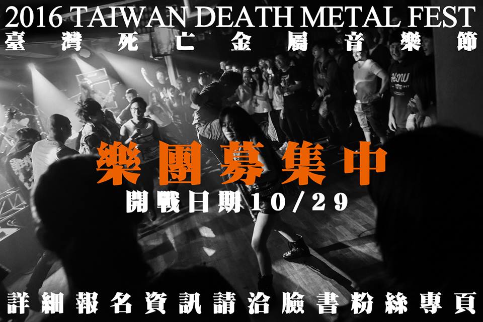taiwan death metal fest