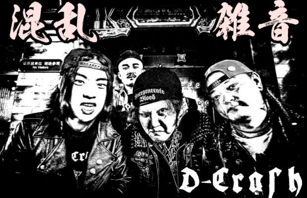 dcrash_band-620x400.jpeg