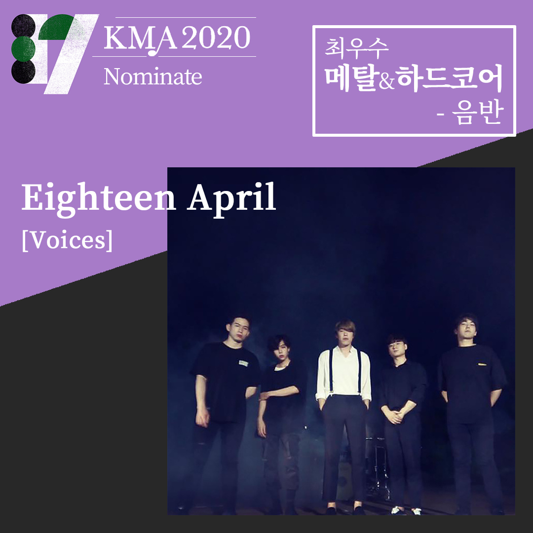 Korean Music Awards Actually Has A Metal And Hardcore Category. Yeah